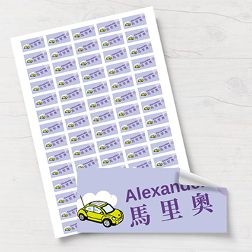 玩具車卡通紫色姓名貼紙-1張A4可排70个方形姓名小貼紙